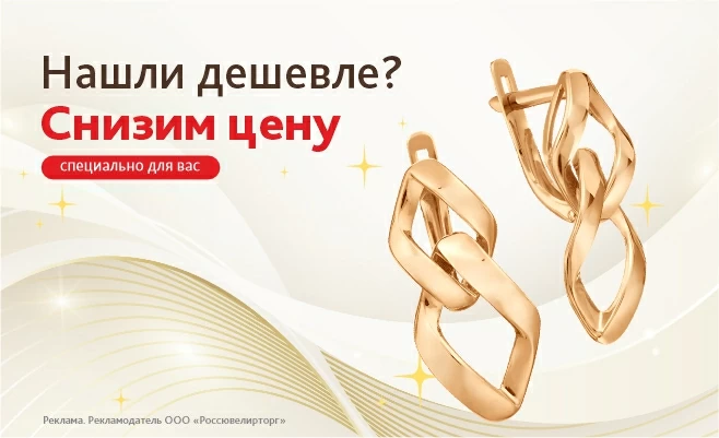 Найдешь дешевле - снизим цену