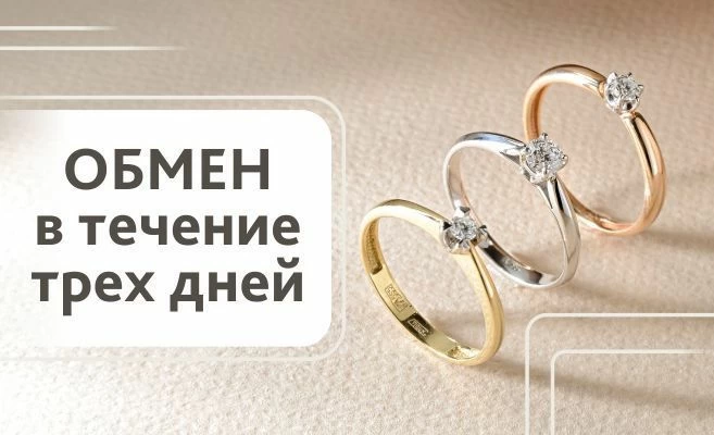 Обмен в течение трех дней