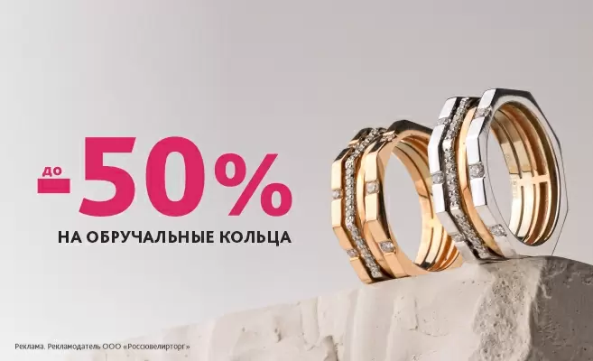 До -50% на символ вашей любви