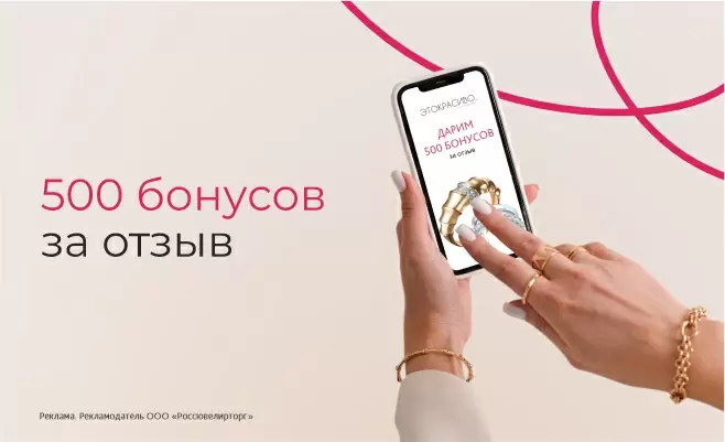 Бонусы за отзывы