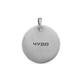 Подвеска 3-348-0083 серебро_1