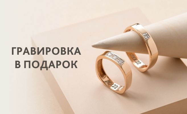 Гравировка в подарок